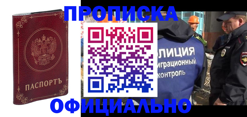 прописка штамп в Урюпинске